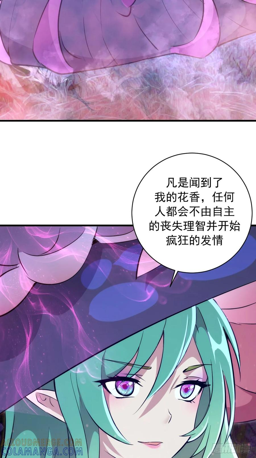 第62话：奇淫霸王花 第29页