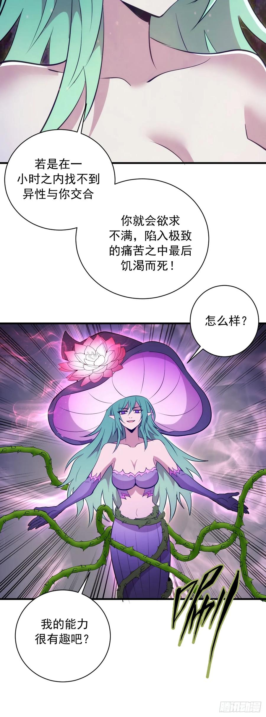 第62话：奇淫霸王花 第30页