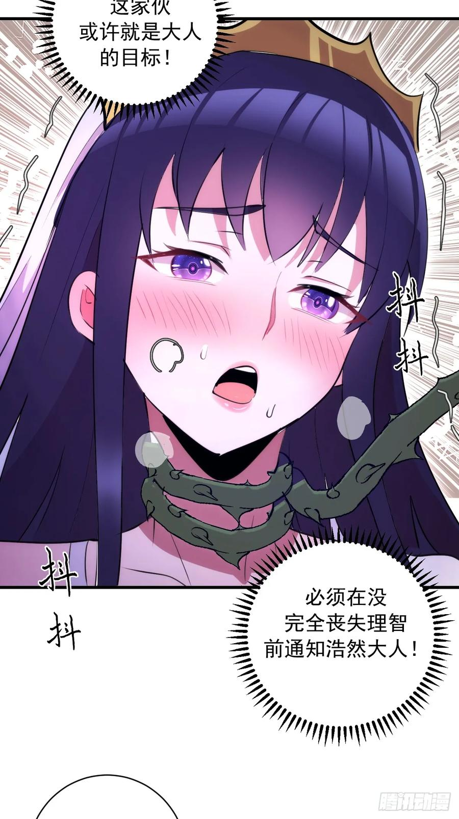 第62话：奇淫霸王花 第32页