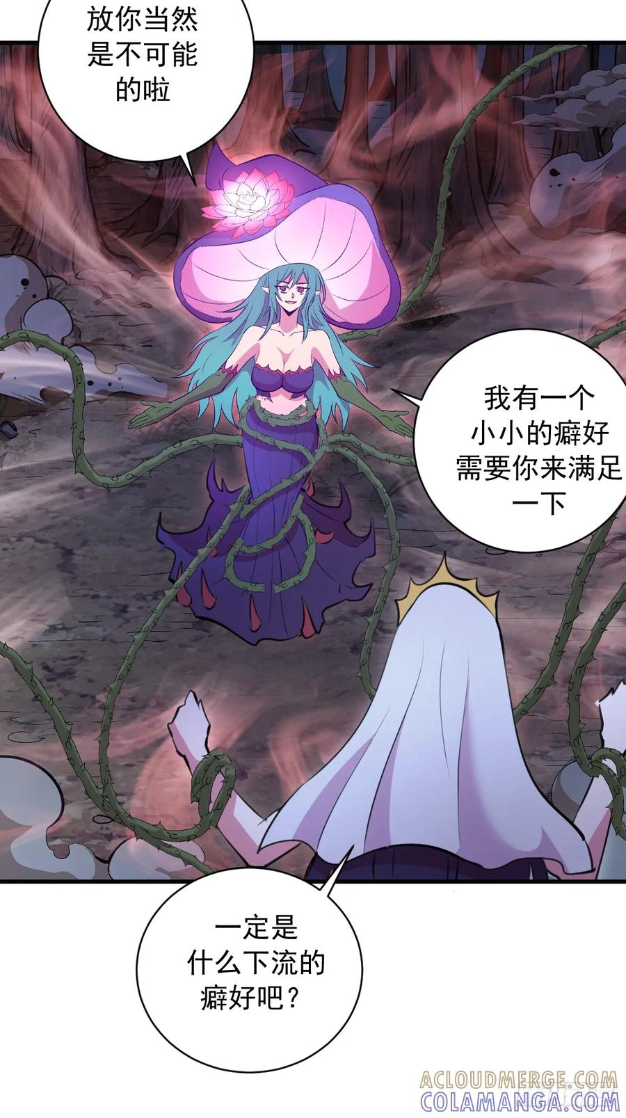 第62话：奇淫霸王花 第33页