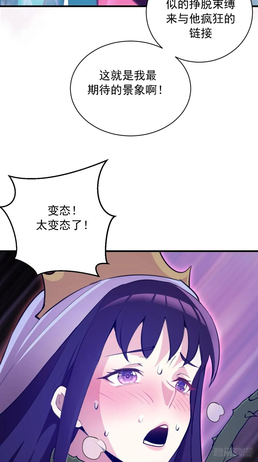 第62话：奇淫霸王花 第36页