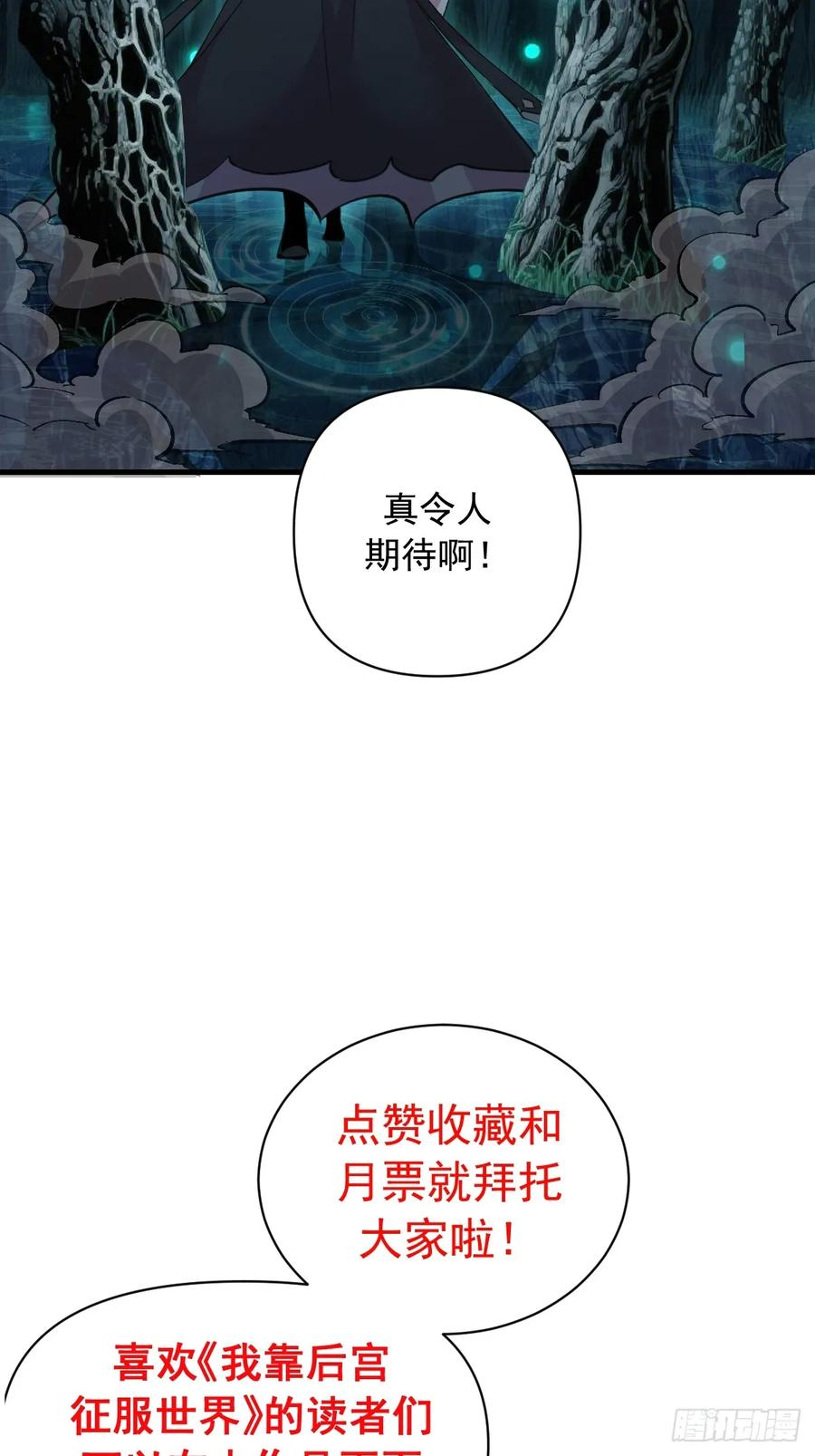 第62话：奇淫霸王花 第38页
