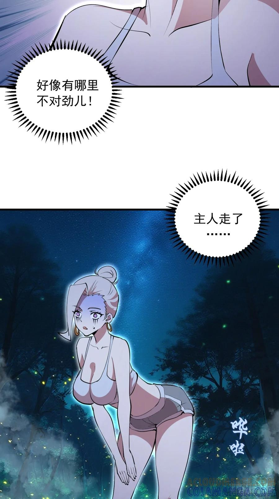 第63话：夺宝 第9页