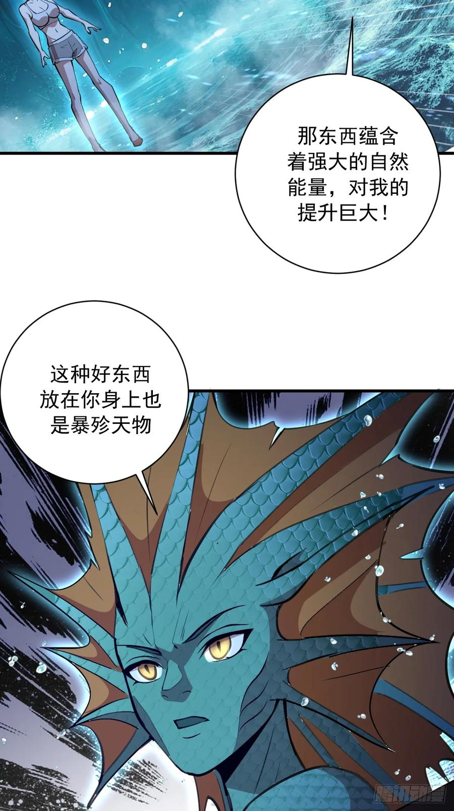 第63话：夺宝 第22页