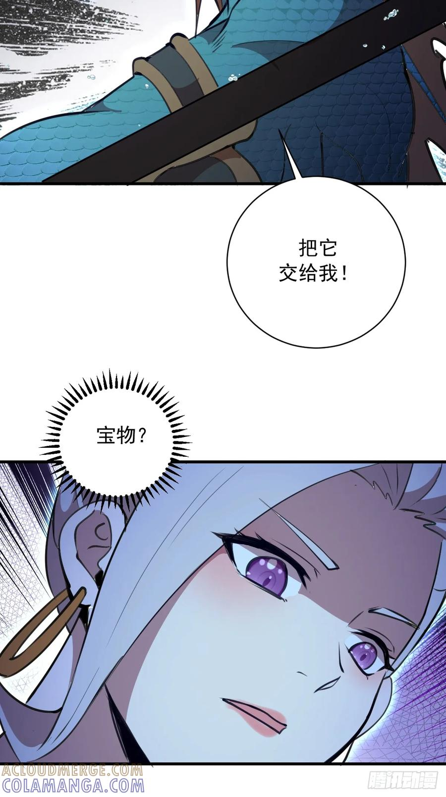 第63话：夺宝 第23页