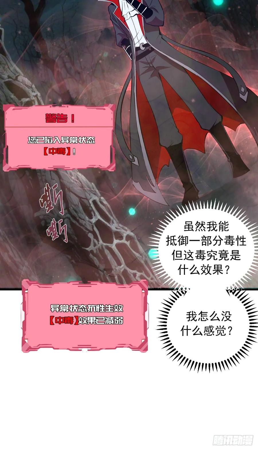 第65话：李浩然中招 第16页