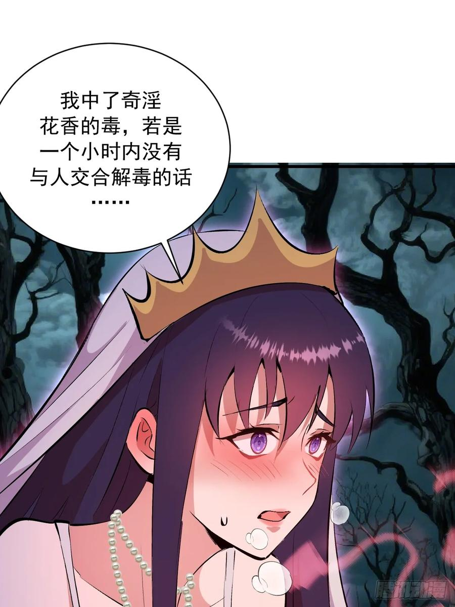 第65话：李浩然中招 第26页