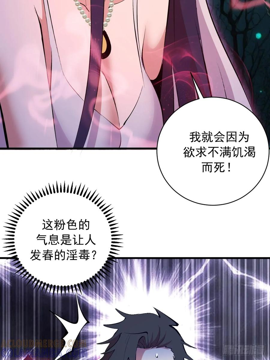 第65话：李浩然中招 第27页