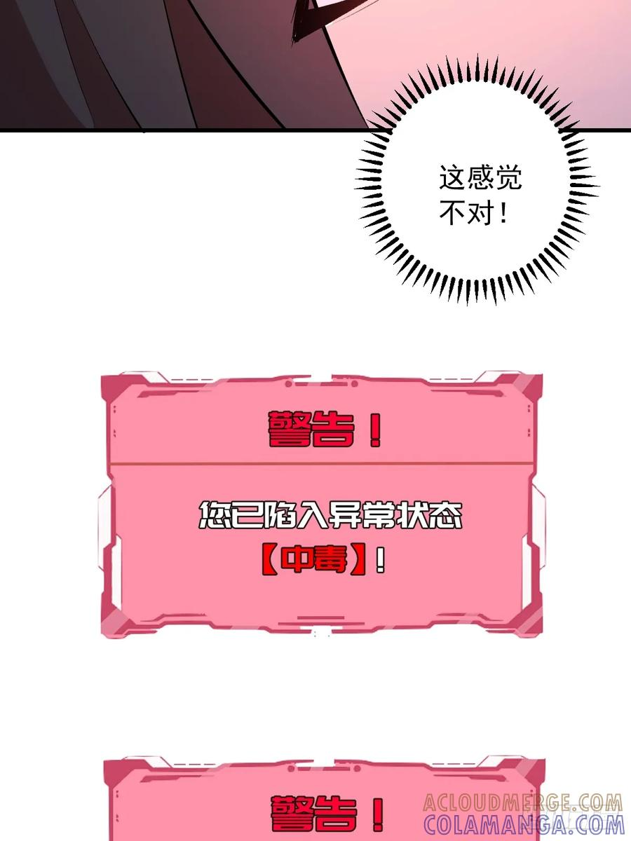 第65话：李浩然中招 第35页