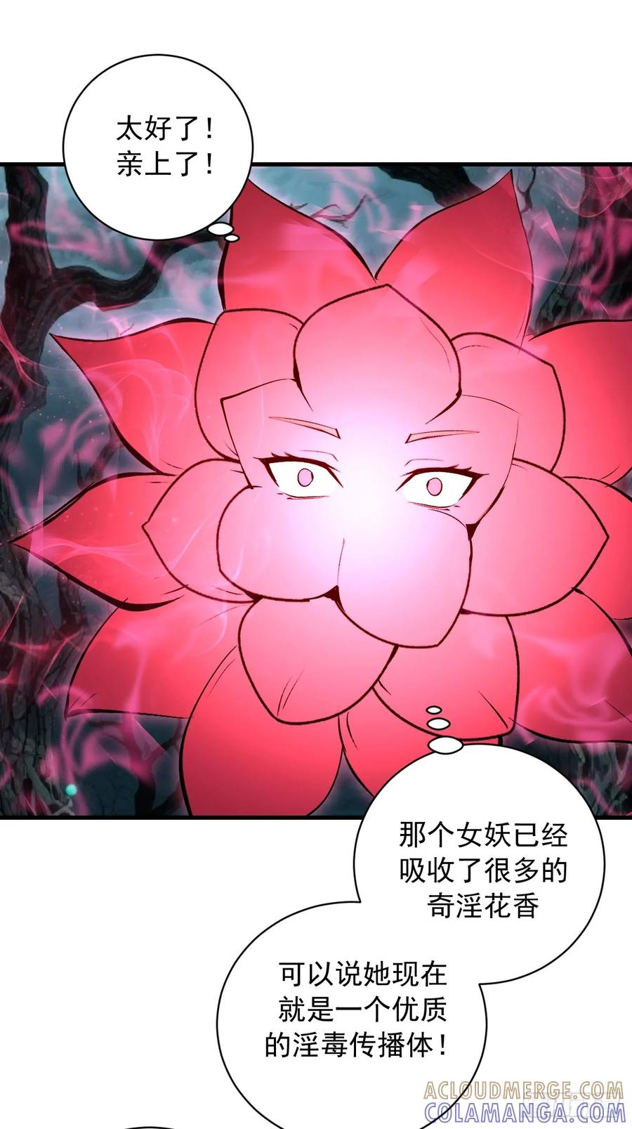 第65话：李浩然中招 第37页