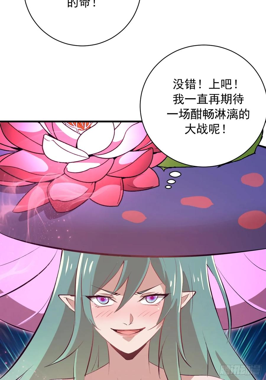 第66话：解毒！ 第8页