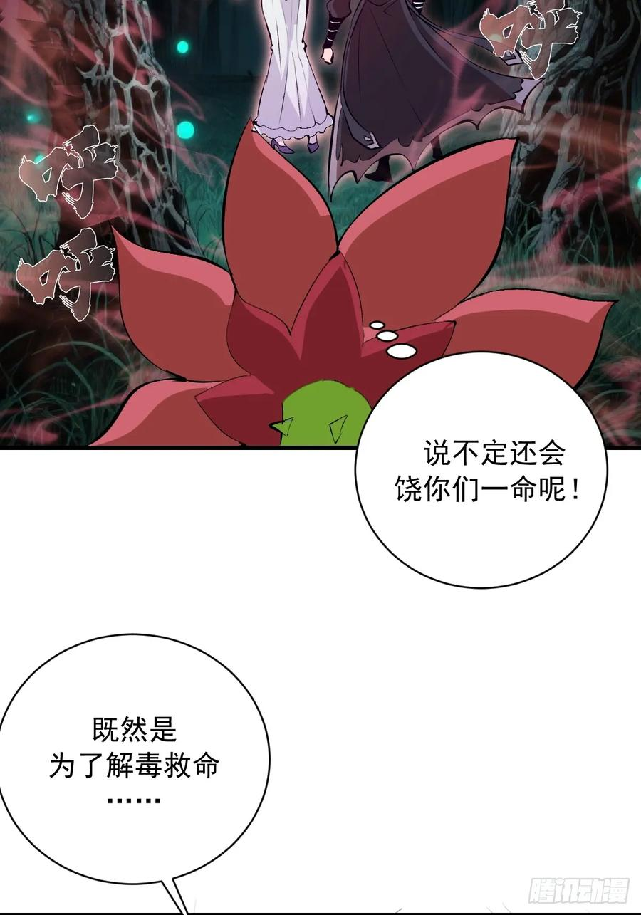 第66话：解毒！ 第10页