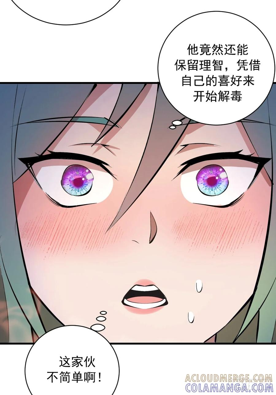 第66话：解毒！ 第19页