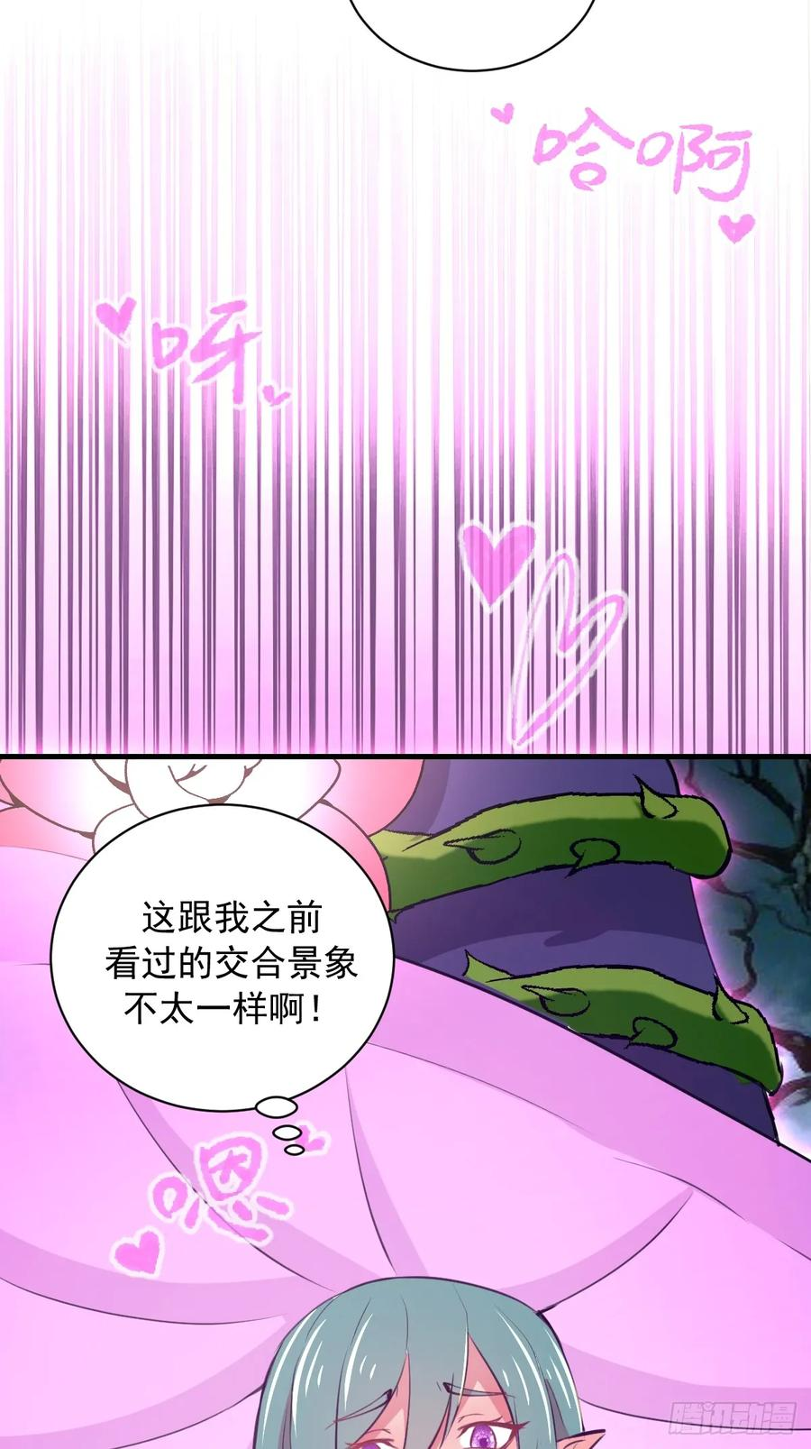 第66话：解毒！ 第26页
