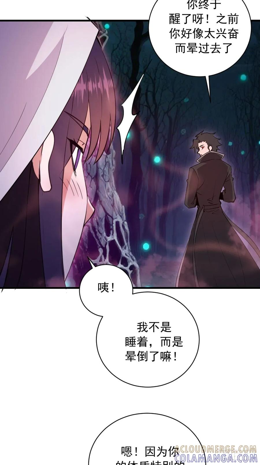第67话：可疑的花 第7页