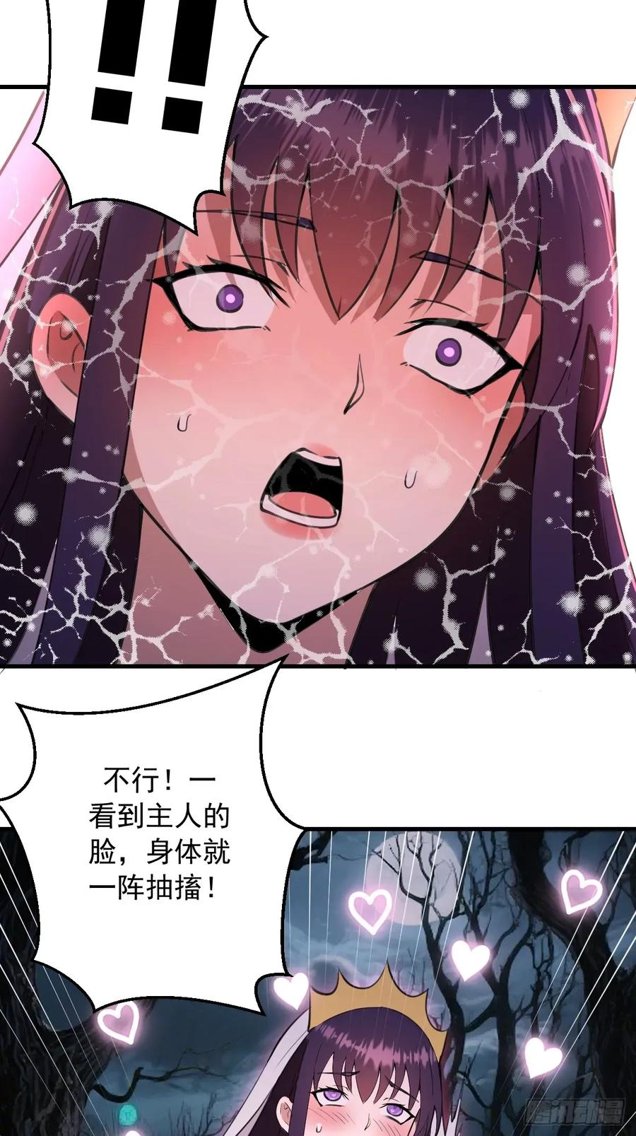 第67话：可疑的花 第10页