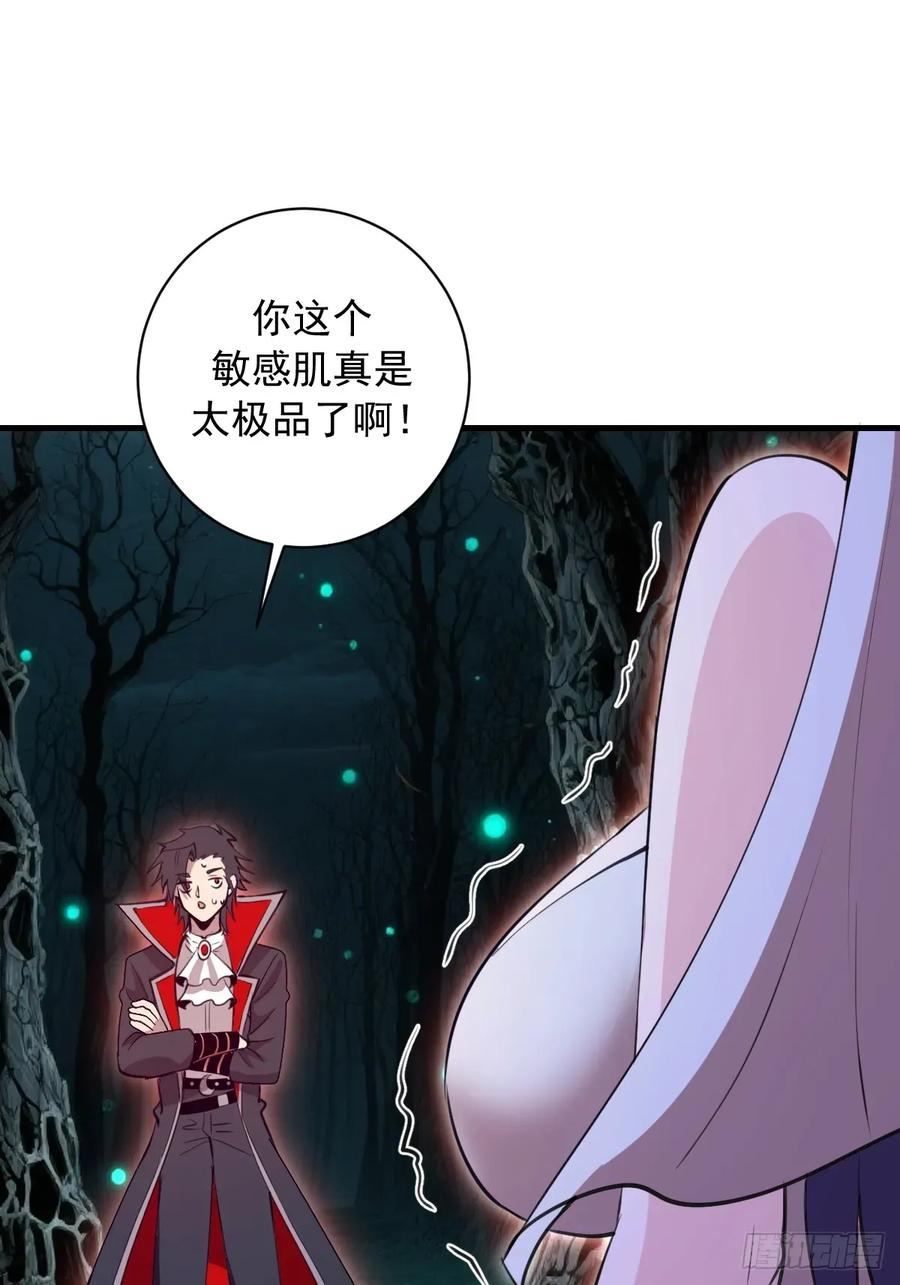 第67话：可疑的花 第12页
