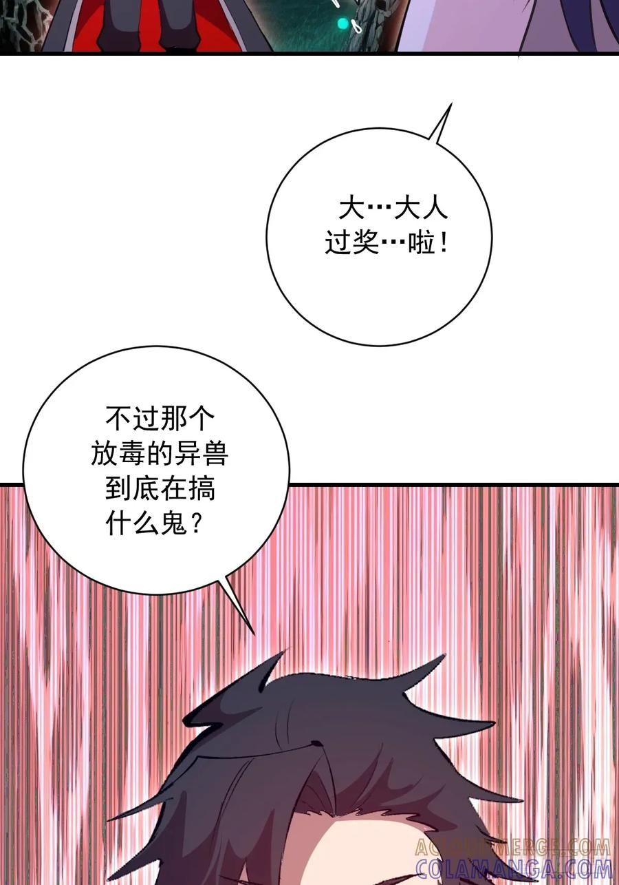 第67话：可疑的花 第13页
