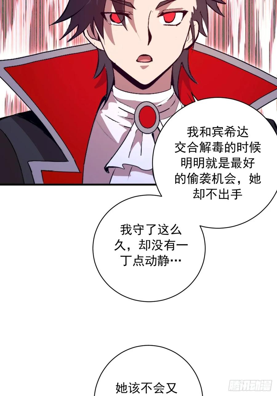 第67话：可疑的花 第14页