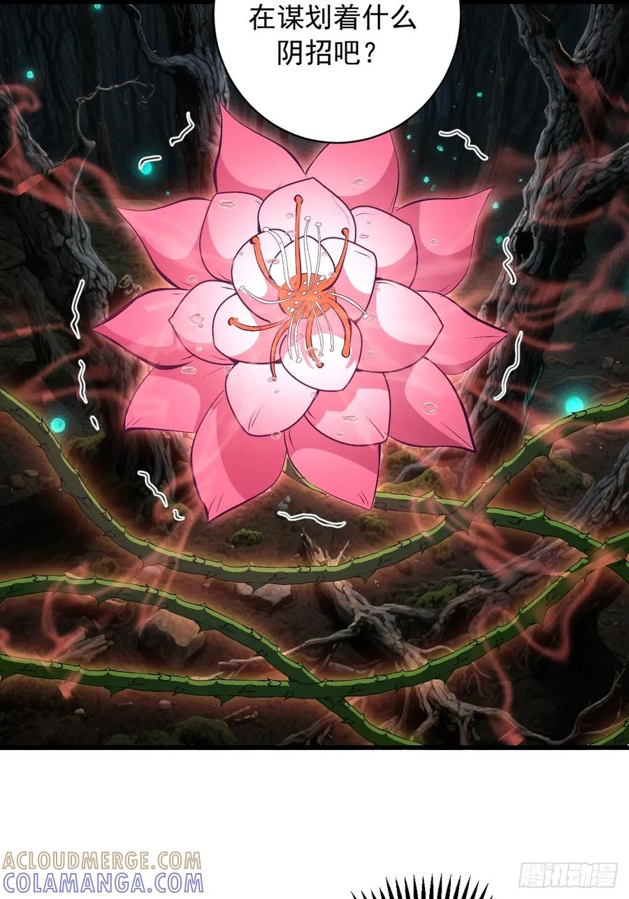 第67话：可疑的花 第15页