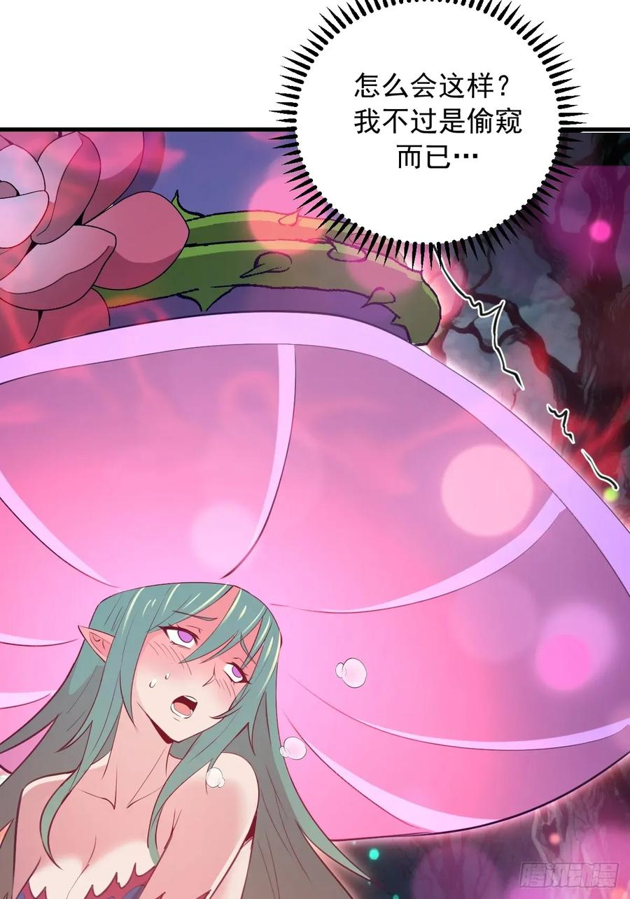 第67话：可疑的花 第16页