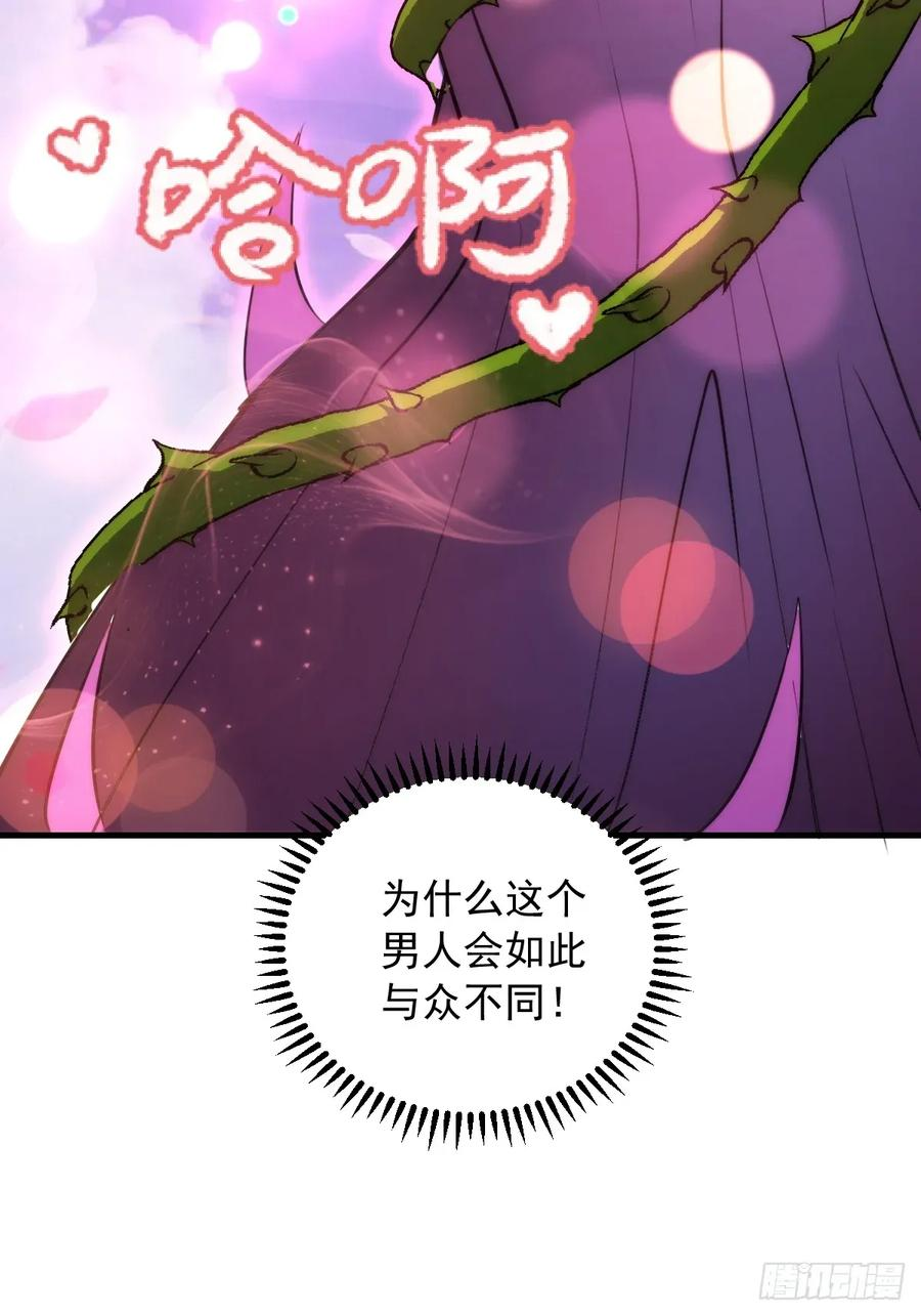 第67话：可疑的花 第22页