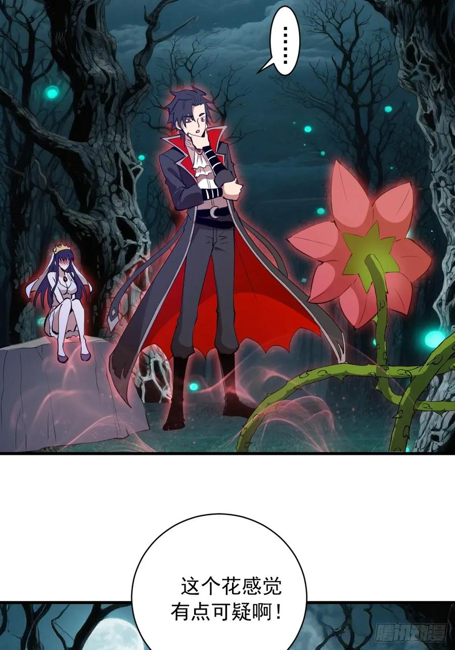 第67话：可疑的花 第24页