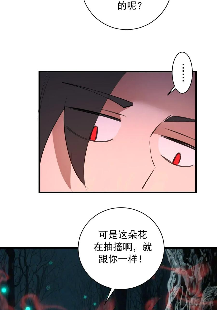 第67话：可疑的花 第26页
