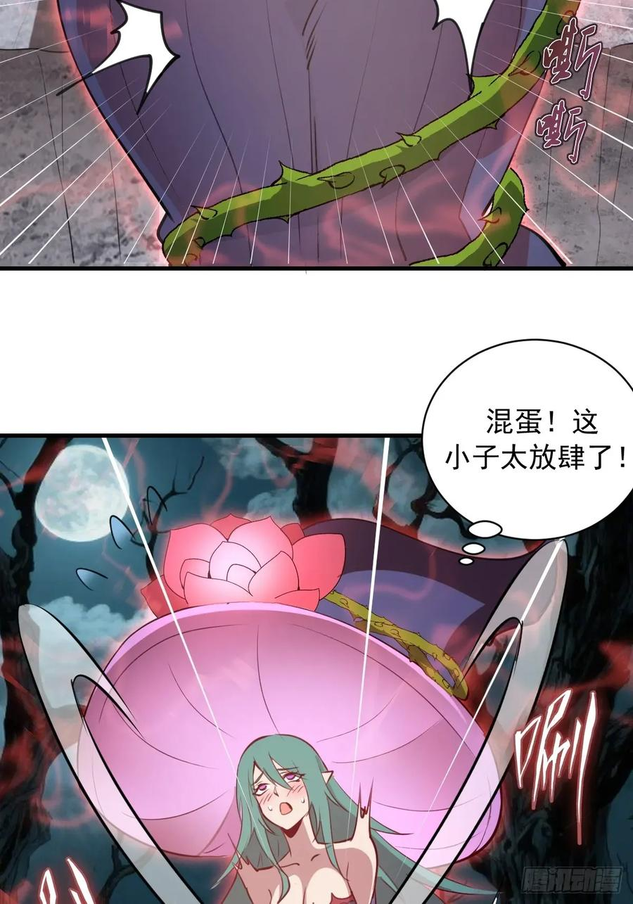 第67话：可疑的花 第30页