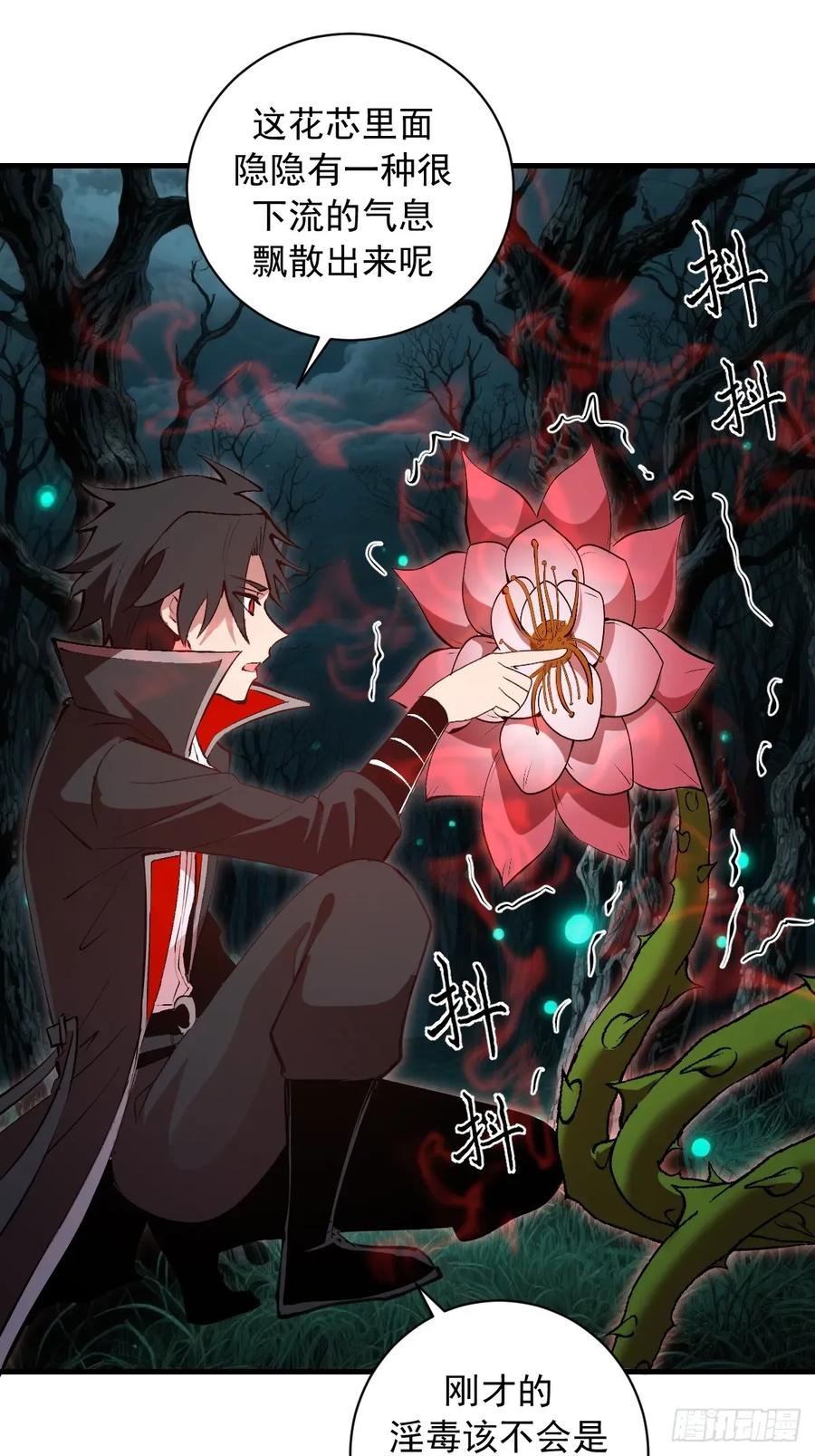 第67话：可疑的花 第32页