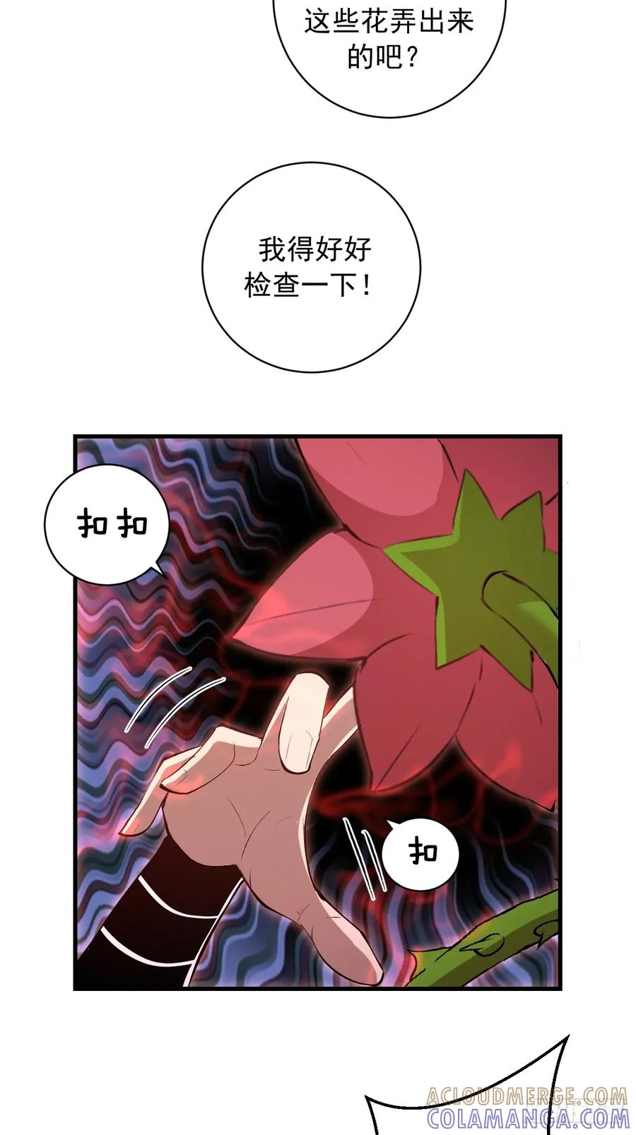 第67话：可疑的花 第33页
