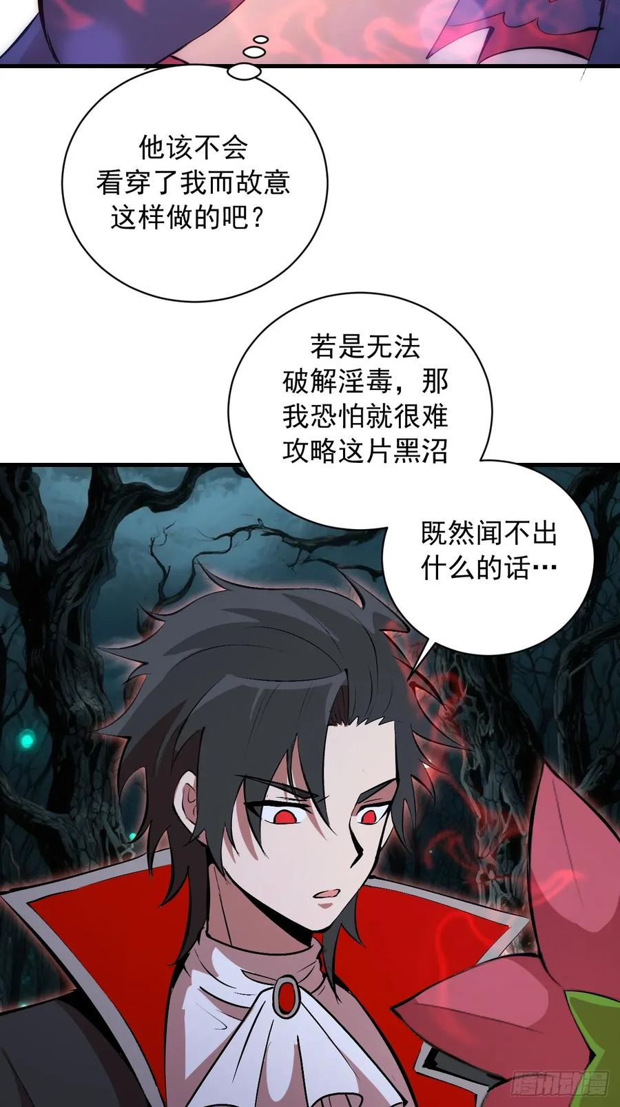 第67话：可疑的花 第38页