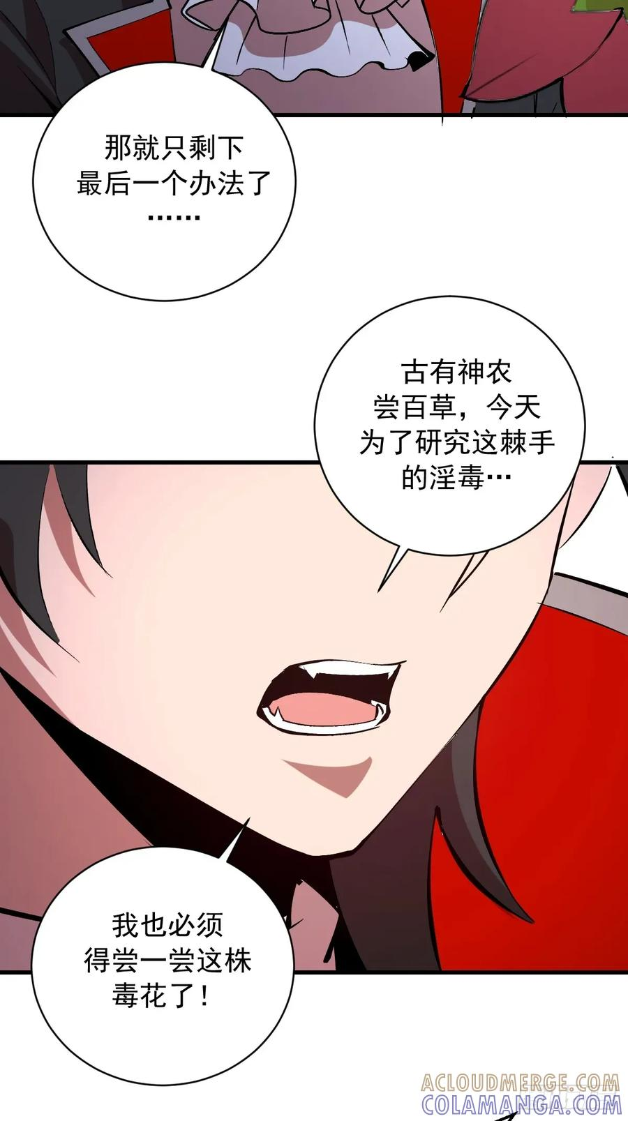 第67话：可疑的花 第39页