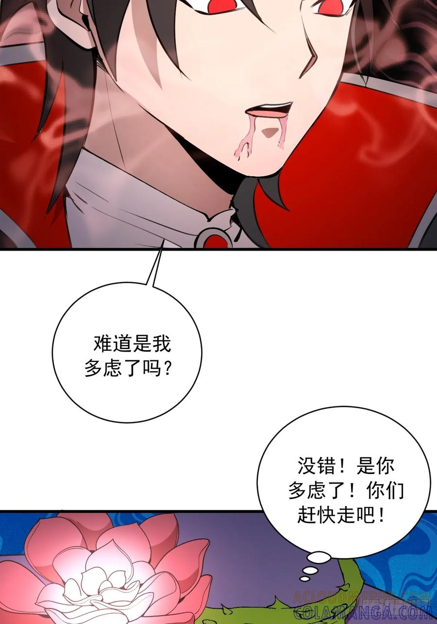 第68话：羞耻现形 第9页