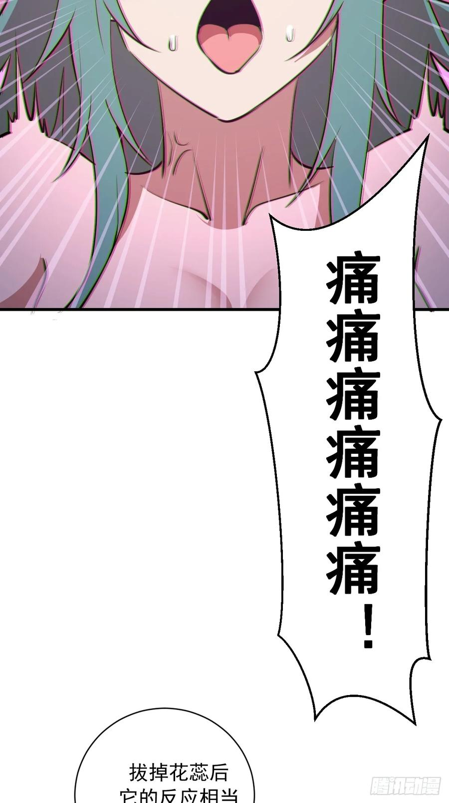 第68话：羞耻现形 第14页