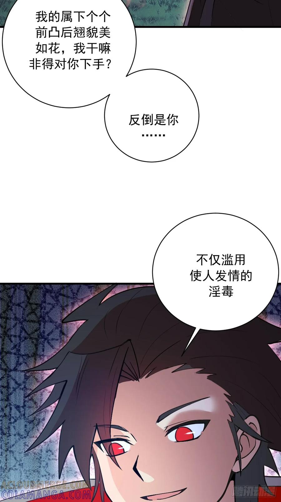 第68话：羞耻现形 第23页