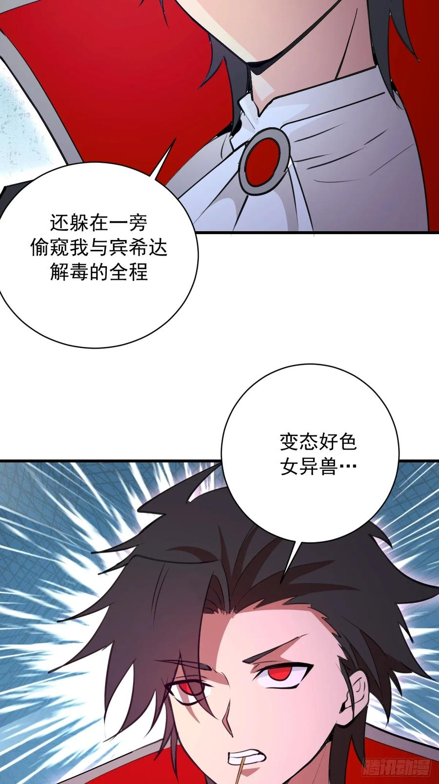 第68话：羞耻现形 第24页