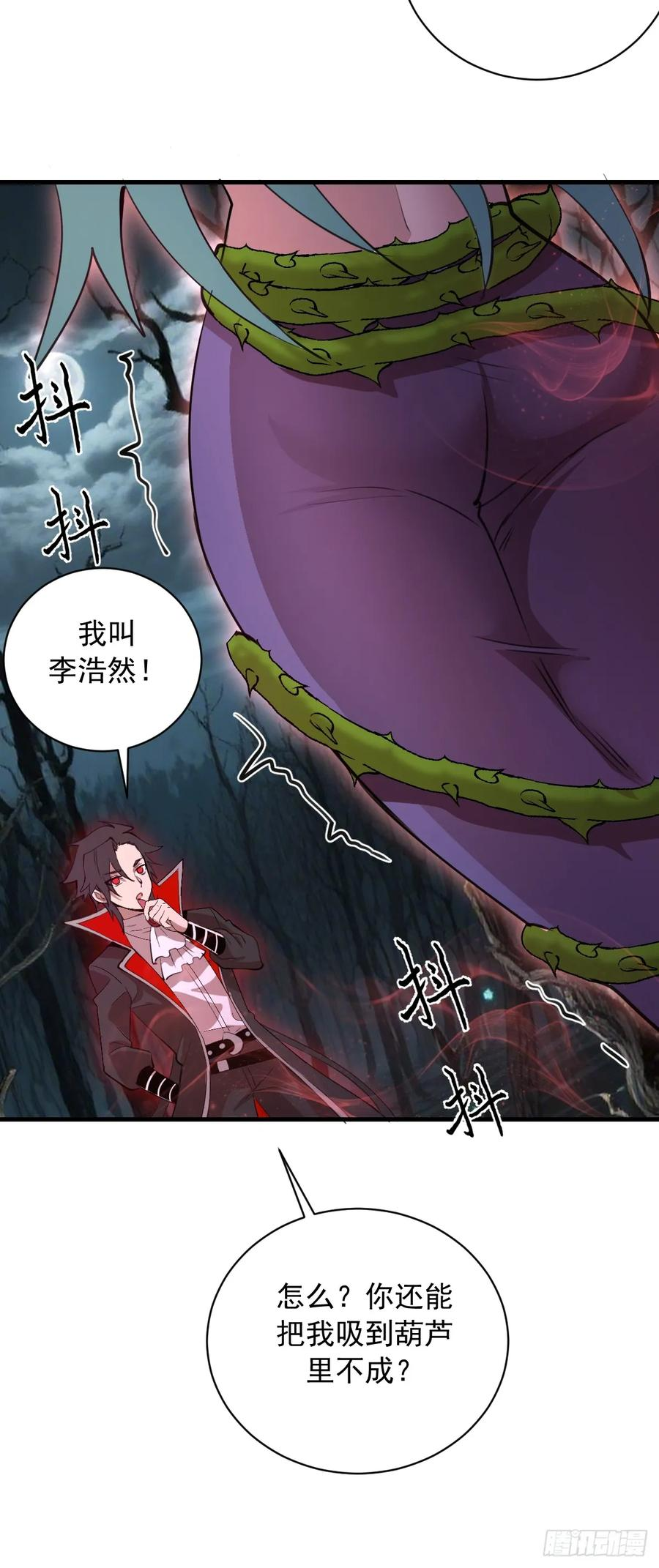 第68话：羞耻现形 第28页