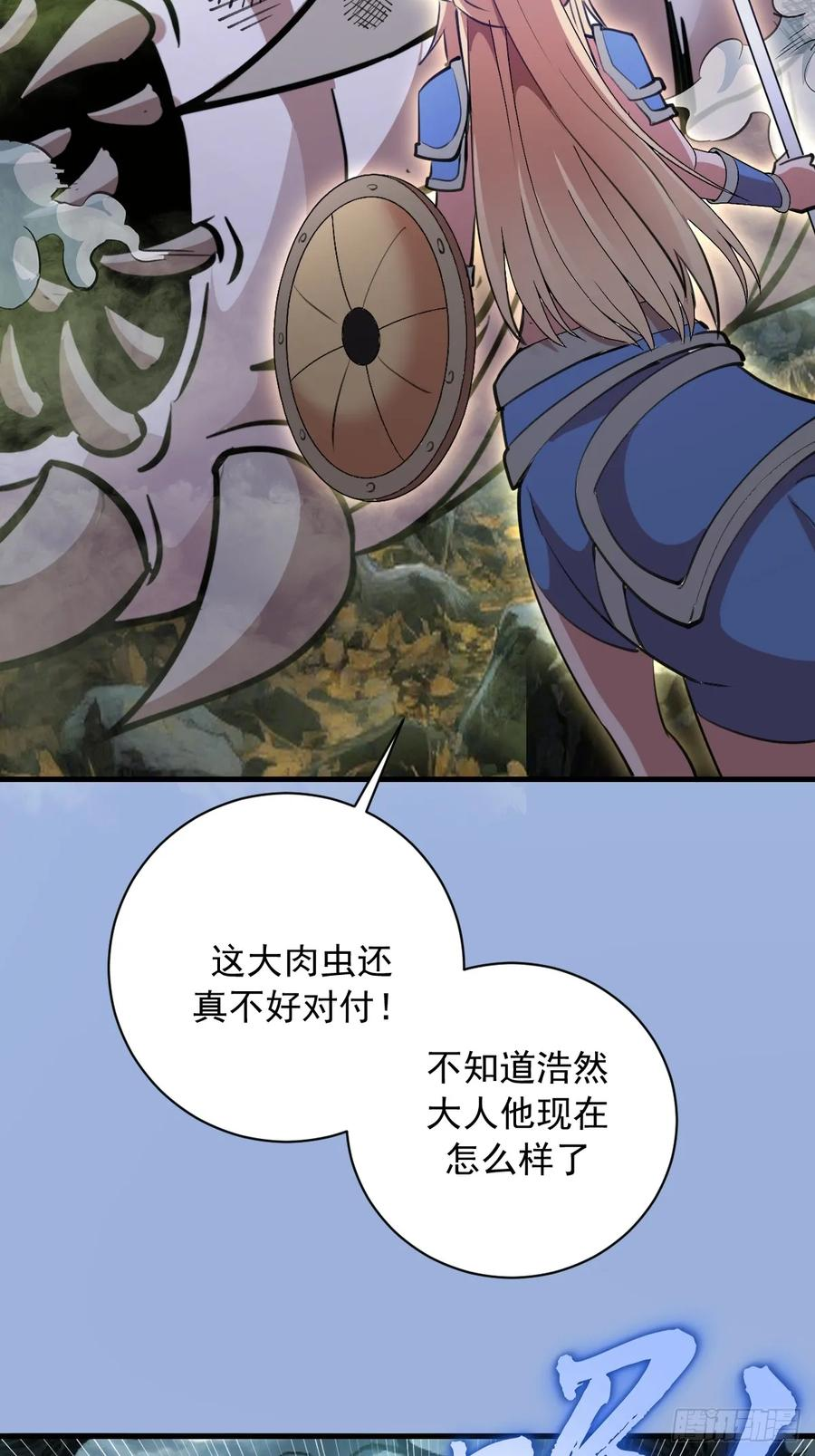 第69话：另一个七阶异兽 第11页