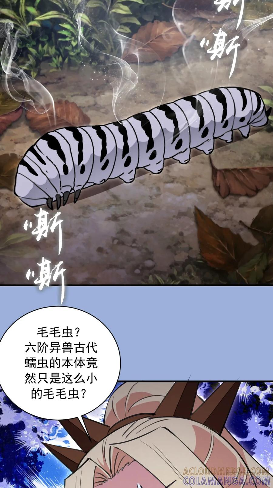 第69话：另一个七阶异兽 第13页