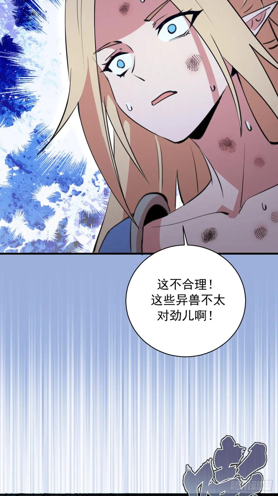 第69话：另一个七阶异兽 第14页