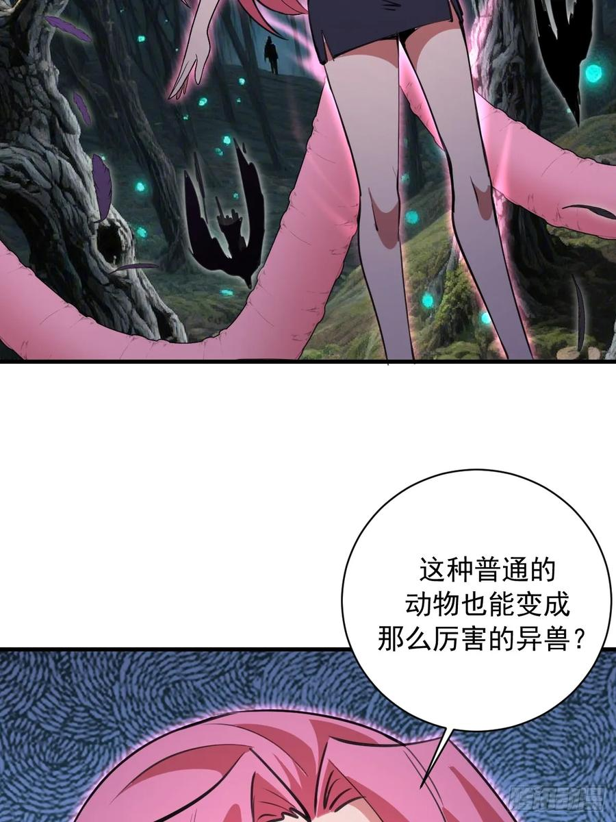 第69话：另一个七阶异兽 第17页