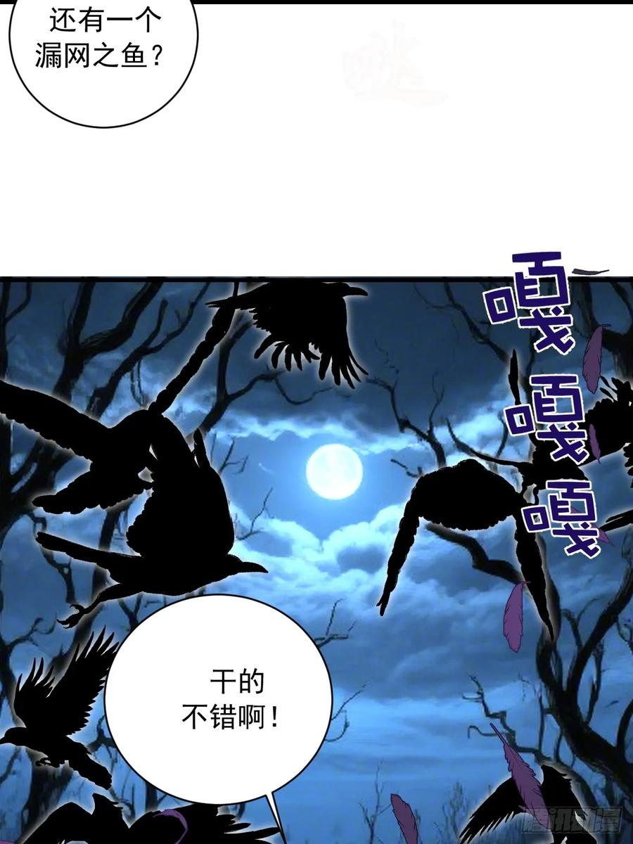 第69话：另一个七阶异兽 第20页