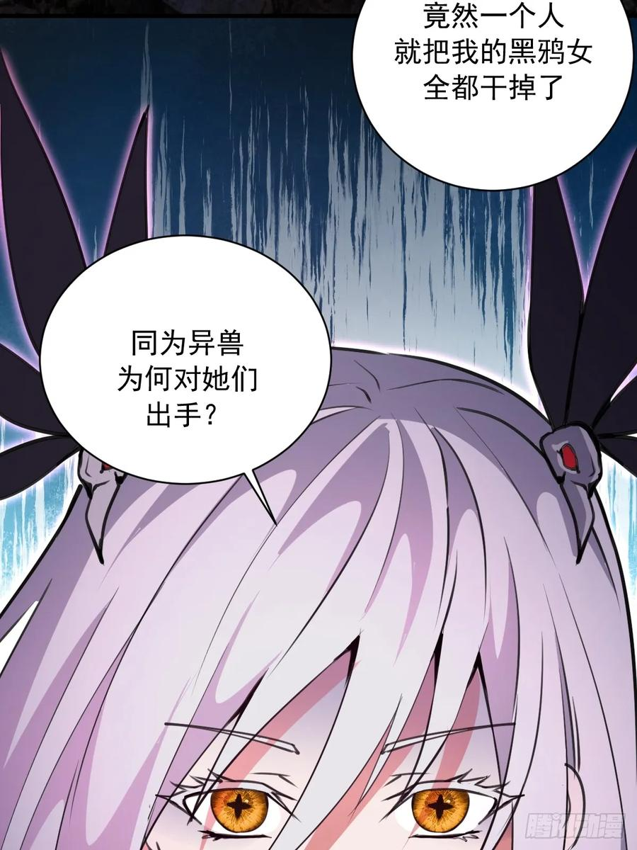 第69话：另一个七阶异兽 第23页