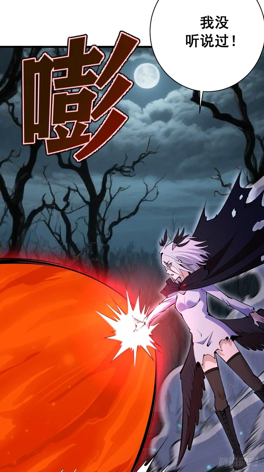 第69话：另一个七阶异兽 第32页