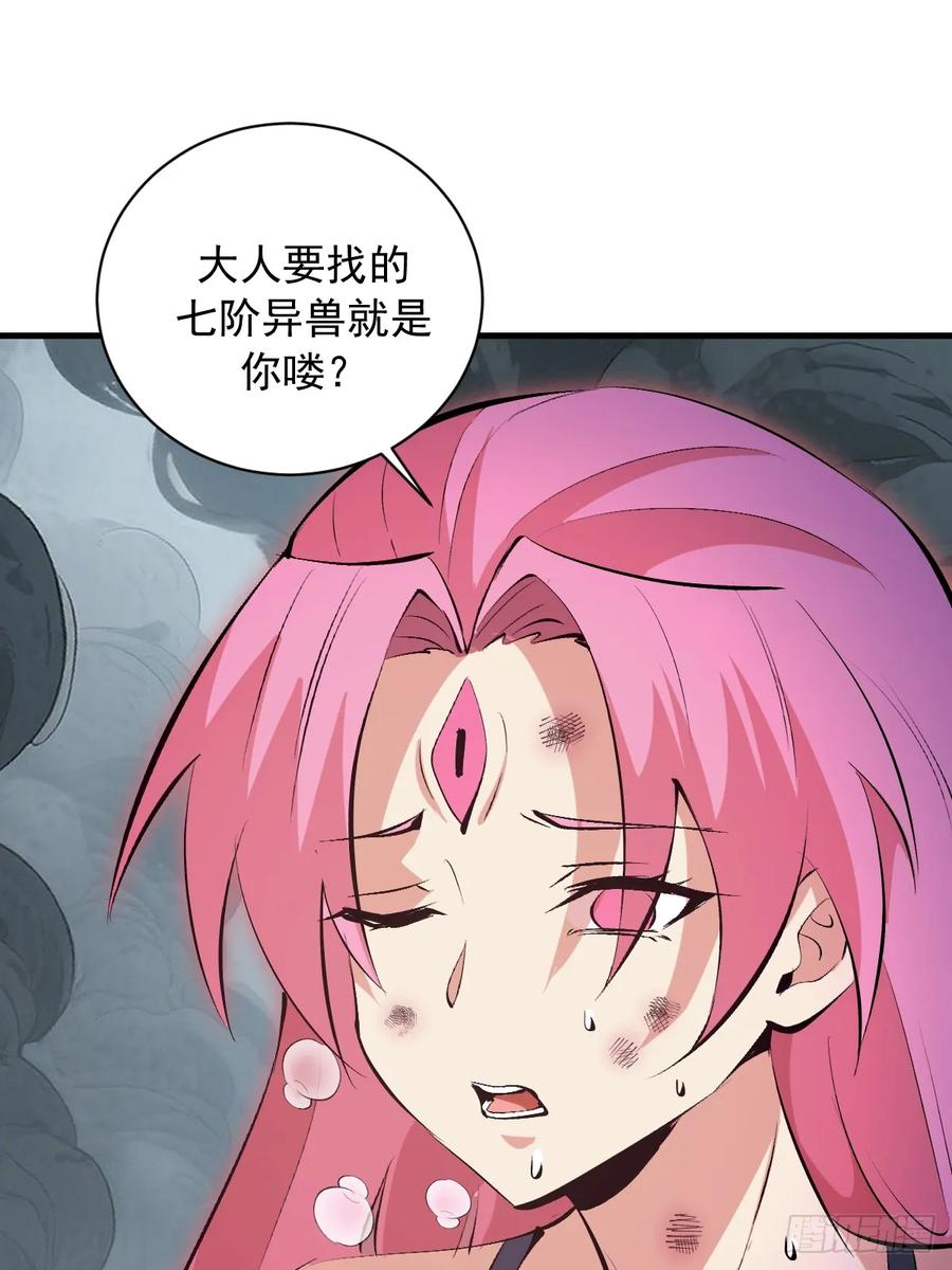 第69话：另一个七阶异兽 第36页