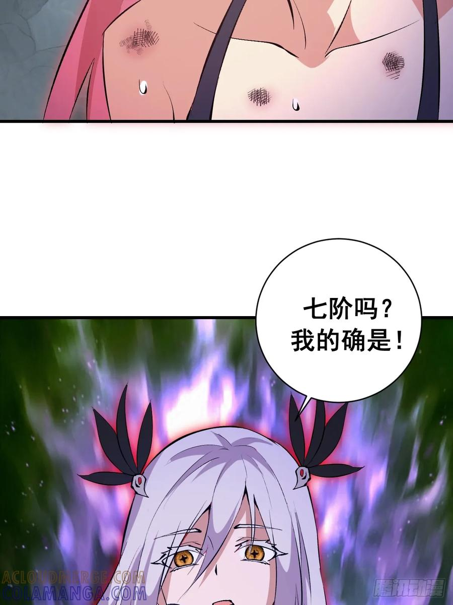 第69话：另一个七阶异兽 第37页