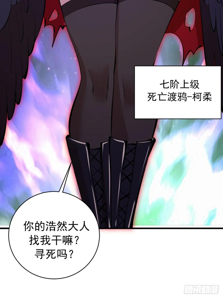 第69话：另一个七阶异兽 第39页