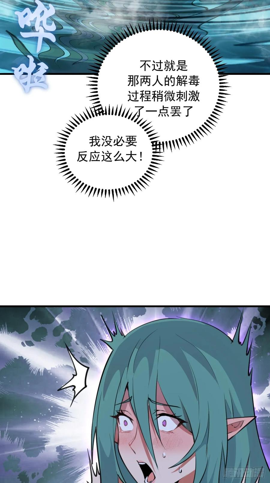 第70话：冷静冷静！ 第6页