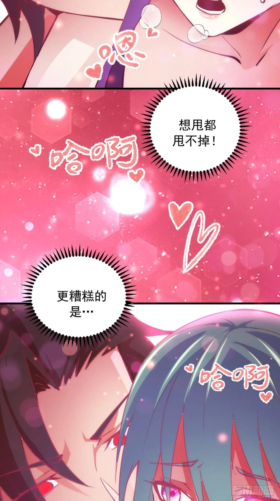 第70话：冷静冷静！ 第8页